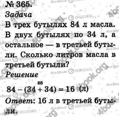 ГДЗ Математика 2 клас сторінка 365